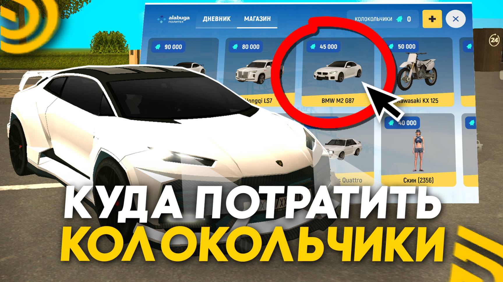 КУДА ПОТРАТИТЬ КОЛОКОЛЬЧИКИ в ГРАНД МОБАЙЛ! ЧТО КУПИТЬ В ШКОЛЬНОМ ИВЕНТЕ на GRAND MOBILE смотреть онлайн