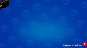 открываю бумбоксы (бравл старс)