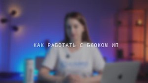 САМО: от регистрации до ПРО. Как работать с блоком индивидуального предпринимателя? (для ИП)