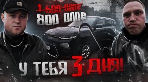 Авто ДОЛЖНИКА на Аукционе. НИЖЕ РЫНКА: ЭКСПРЕСС продажа за 3 дня!