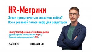 HR-метрики. Как привлекать и удерживать персонал на основе цифр. Обучение для руководителей