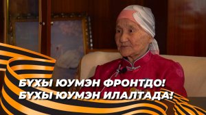 Путь к Победе! Розалия Ангабаева