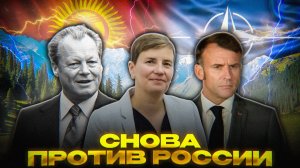 НОВАЯ ЛОВУШКА ПРОТИВ РФ