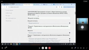 Введение в курс. Актуальные аспекты обучения истории и обществознанию в образовательных организациях
