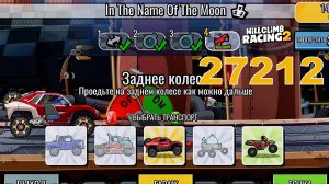 НОВОЕ КОМАНДНОЕ СОБЫТИЕ In The Name Of The Moon - Hill Climb Racing 2