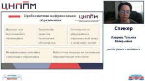 Цели и задачи интеграции цифровых технологий в деятельность образовательных организаций