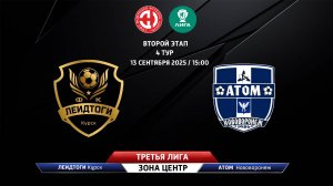 ЛеидТоги (Курск) - Атом (Нововоронеж)