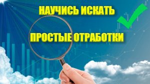 Как ПРАВИЛЬНО определить ТОЧКУ ВХОДА!! ТРЕЙДИНГ без СИГНАЛОВ!! ОБУЧЕНИЕ ТРЕЙДИНГУ!!!