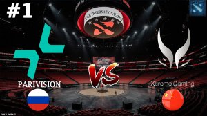 ГЛАВНАЯ ВСТРЕЧА ИНТА! | Parivision vs Xtreme Gaming #1 (BO3) The International 2025