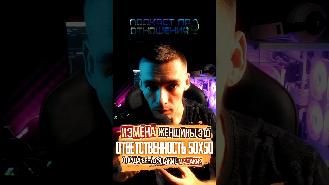 Почему женщины изменяют #психологияотношений #отношения #измена