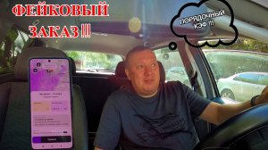 Фейковый Заказ / Отправка в WB / Яндекс  Про Доставка / Курьер на Автомобиле / Заработок в Яндекс
