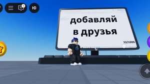 #роблокскомпьютер #роблокс #друзья