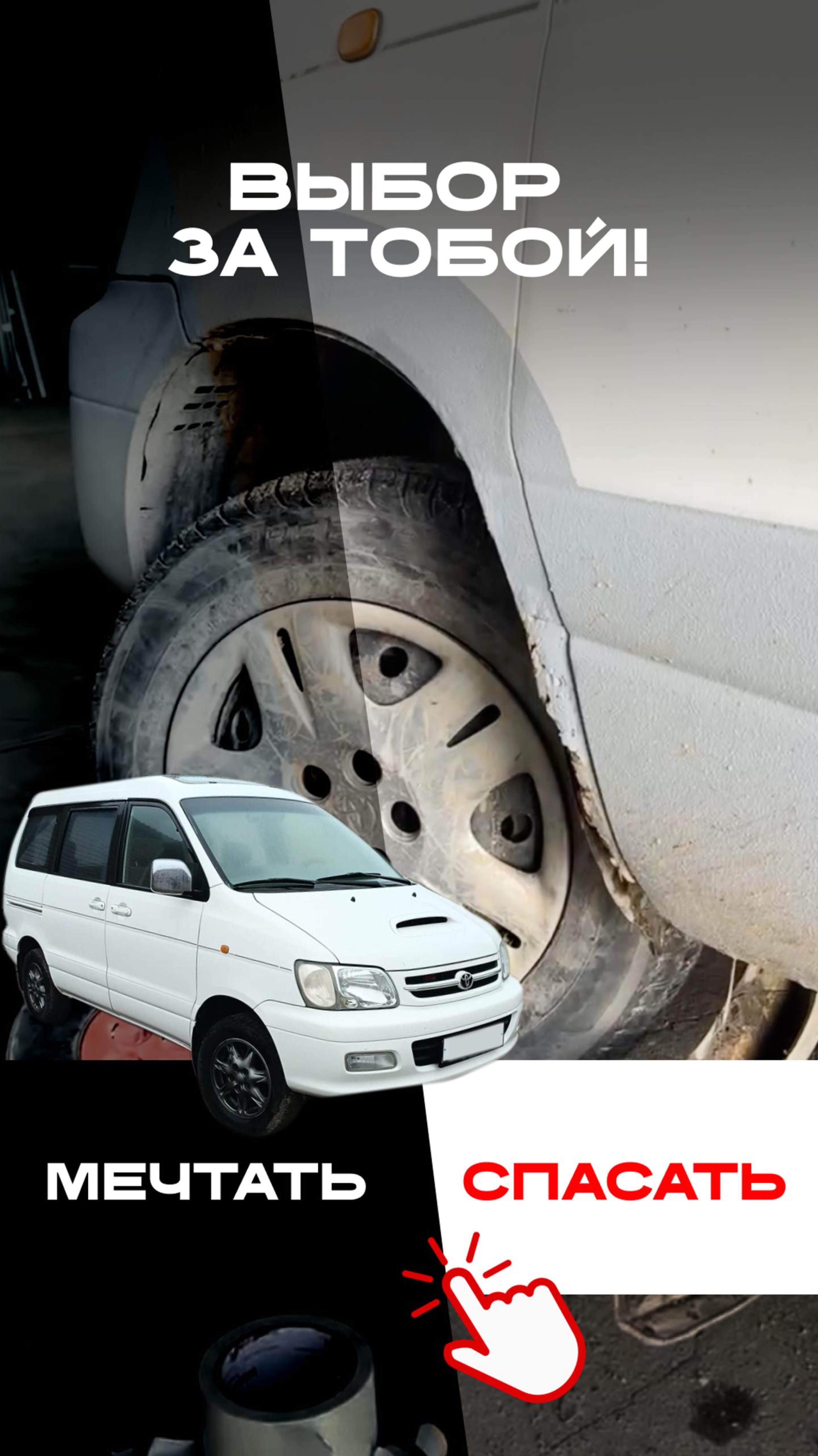 Спасаем арку Toyota Noah 2000. Все Пороги