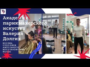 Академия парикмахерского искуства