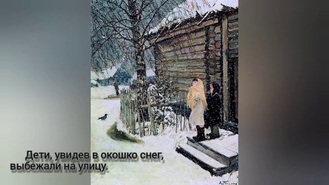 Сочинение по картине А. А. Пластова «Первый снег»/4 класс смотреть онлайн