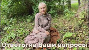Ответы на ваши вопросы