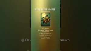 Яблоко раздора .(ж + шансон 2)На слова Ольги Варламовой 71 от 11.09.2025 г.