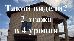 Дом 2-х этажный в 4 уровня на 6 сотках в Краснодаре! Видели такое!?