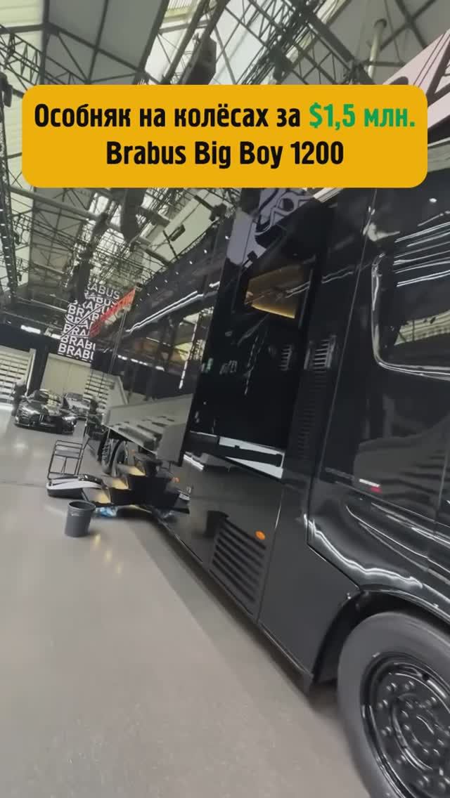 Первый в истории Brabus дом на колёсах, создан на базе Mercedes-Benz Actros #shorts