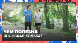 ЗДОРОВЬЕ без МИФОВ: японская ходьба, лекарства для сердца и кальций | Доктор 24