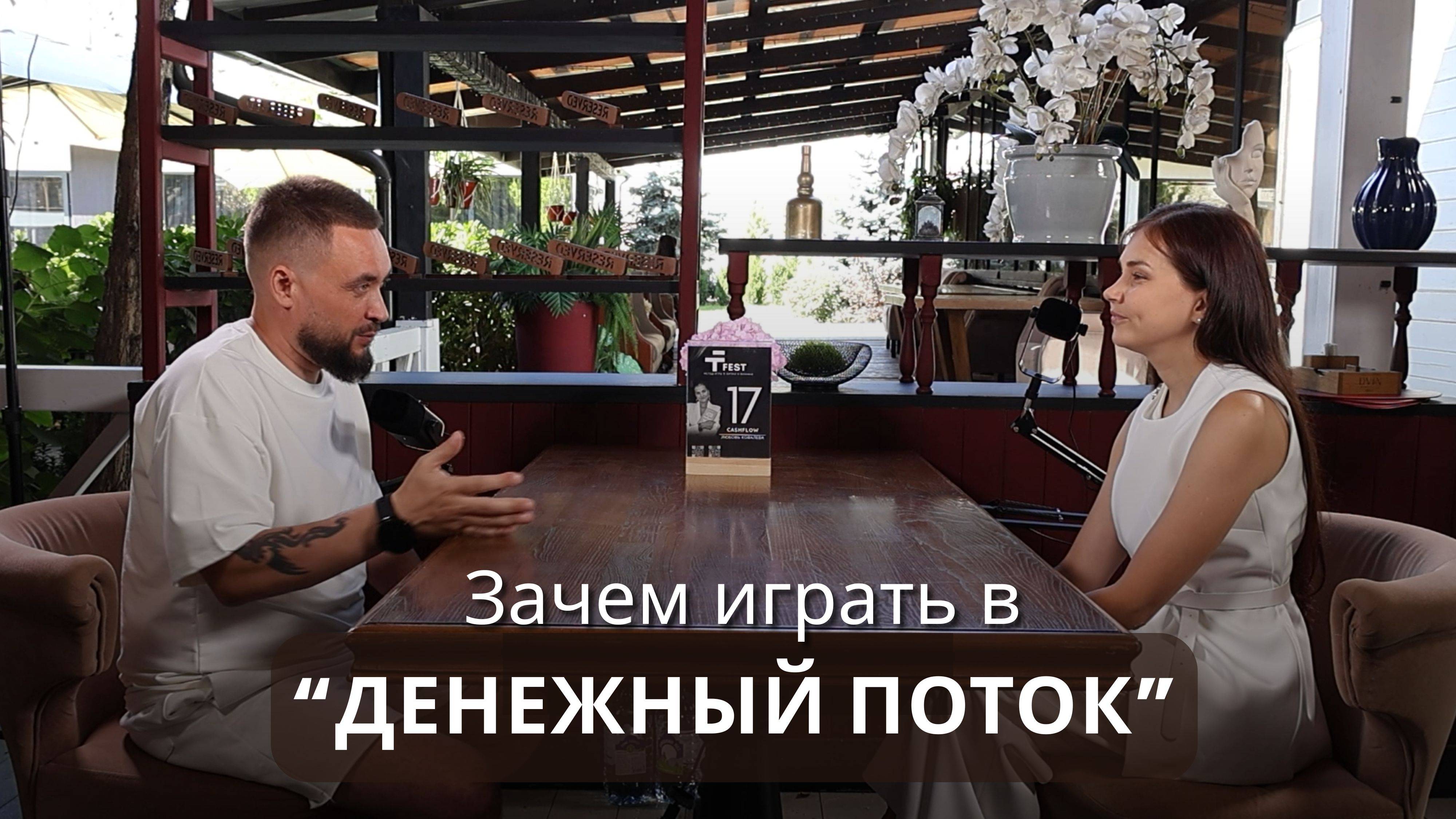 Зачем играть в игру "Денежный поток" смотреть онлайн