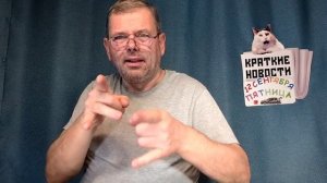 КРАТКИЕ НОВОСТИ 📰 12 СЕНТЯБРЯ