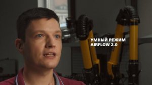 Видео №5 - Различия между режимами старт-стоп и AirFlow 2.0