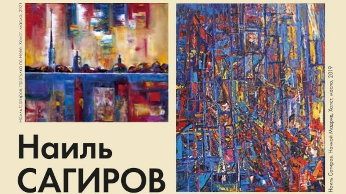 Открытие выставки Наиля Сагирова «Яркая осень»  9 сентября 2025