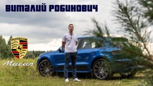Вся правда о Макане. Обзор Porsсhe Macan Diesel S 2017 года. Можно ли брать в 2025 году?