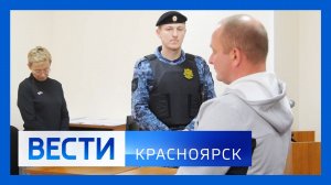 Вести. Красноярск от 09.09.2025