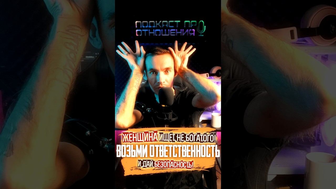 Женщина ищет не богатого #психологияотношений #отношения #психология
