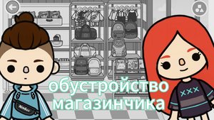 Обустройство магазинчика 🛍️ рядом с домом