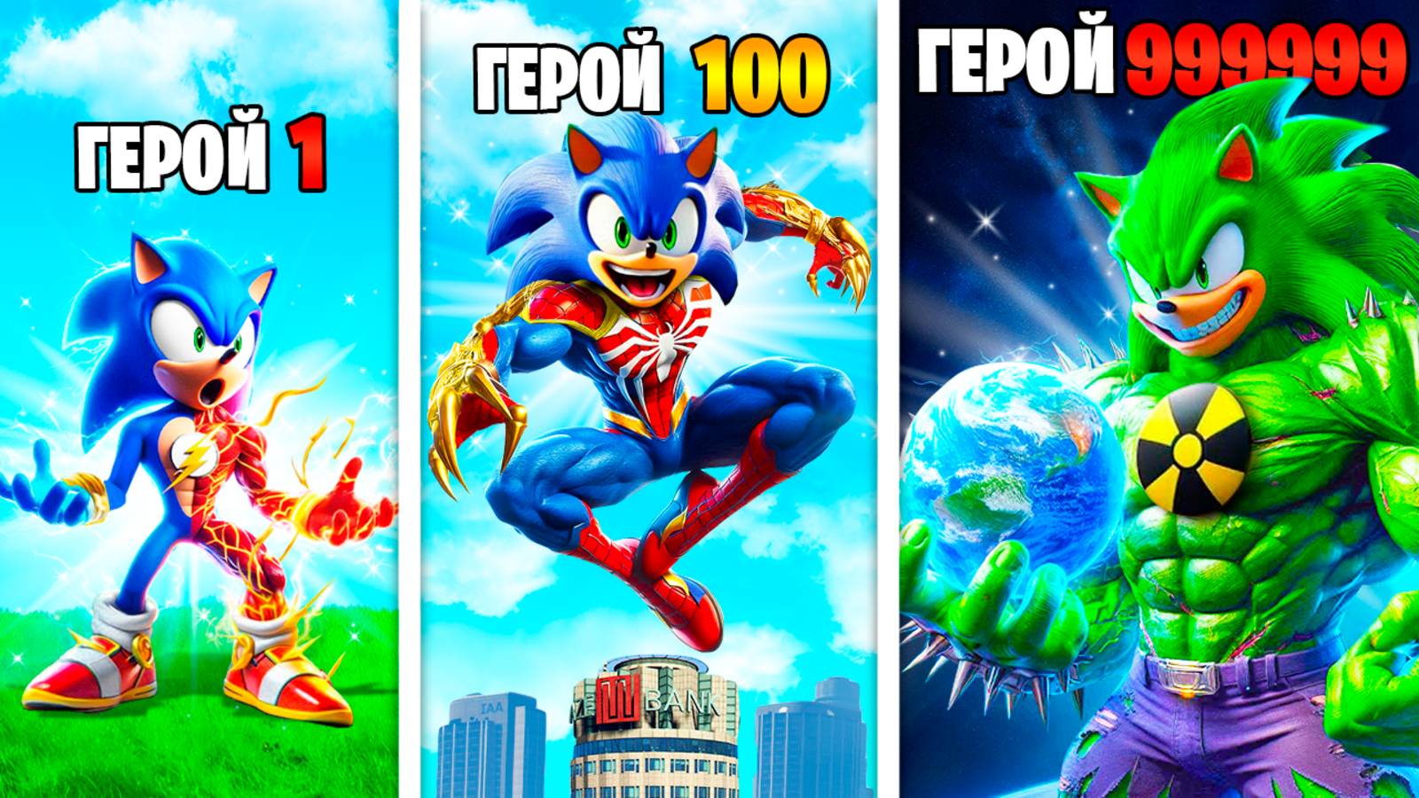 Прокачал Соника в Супергероя в ГТА 5 смотреть онлайн