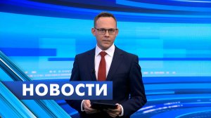 Главные новости / 12 сентября