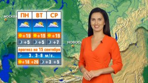 Прогноз погоды на 15 сентября в Новосибирске