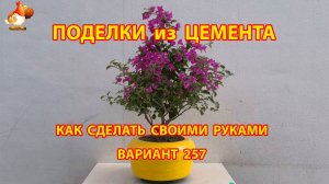Поделки из цемента своими руками идеи для дачи и сада вариант (257)
