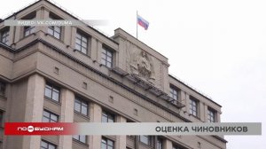 Возможность давать оценку работе чиновников может появиться у жителей Иркутской области