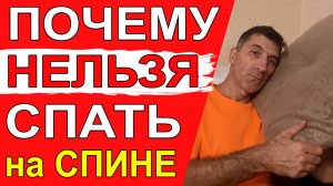 Как правильно спать, чтобы высыпаться. Почему нельзя спать на спине