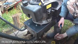 РАЗБОРКА СБОРКА КУЛЬТИВАТОРА