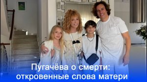 Алла Пугачёва открыла душу: как готовит детей к своей незабвенной утрате — шокирующие детали!