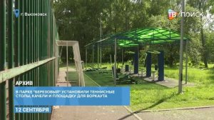 Высоковск готовится к празднованию Дня города