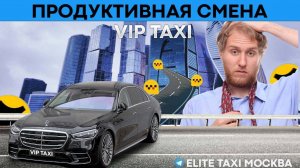 Среда  в такси/подставили е#elite таксую на #mercedes #vip #viptaxi #yandextaxi #яндекстакси
