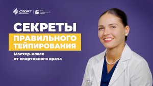 Тейпирование в домашних условиях: полное руководство от врача спортивной медицины