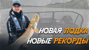 Рыбалка на Сухоне. Новая лодка, новые рекорды.