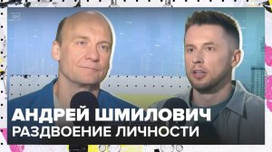 Кем на самом деле был Билли Миллиган? | Андрей Шмилович Лекция 2025 | Мослекторий
