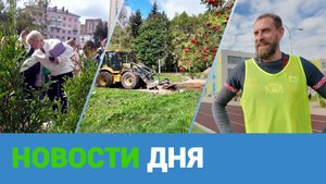 Клин. Новости дня 12.09.25