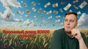 Сколько акций нужно чтобы получать 50000 рублей?