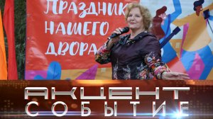 Праздник двора прошел для жителей домов №№10 и 12 по улице Полярная