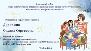 Дерябина Оксана Сергеевна