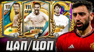 КОГО ВЫБРАТЬ? САМЫЕ ТОПОВЫЕ ЦАП/ЦОП В FC 25 MOBILE! (ФИФА 25 МОБАЙЛ)